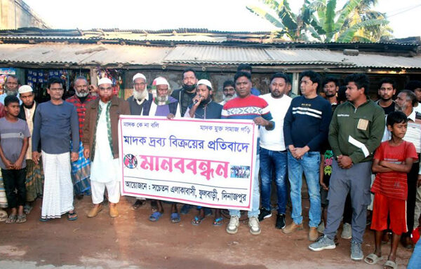 ফুলবাড়ীতে মাদক কারবারিদের শাস্তির দাবিতে বিক্ষোভ মিছিলসহ মানববন্ধন