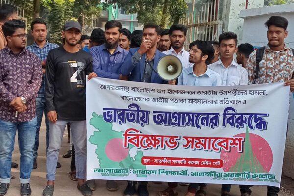 সাতক্ষীরা সরকারি কলেজে ভারতীয় আগ্রাসনবিরোধী বিক্ষোভ মিছিল ও সমাবেশ।