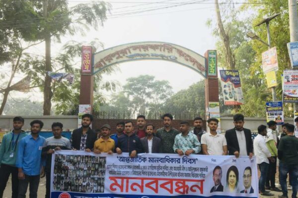 রায়পুরাতে ছাত্রদলের মানববন্ধনে হাসিনার আমলে গুম-খুনের বিচার দাবি