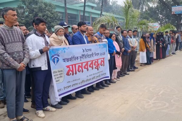 ফুলবাড়ীতে আন্তর্জাতিকদুর্নীতি বিরোধী দিবস পালন